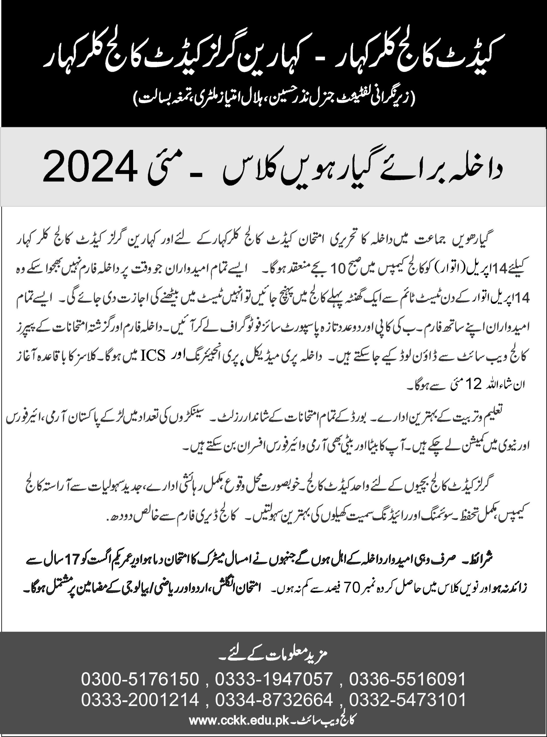 Kallar Kahar Admissions 2024