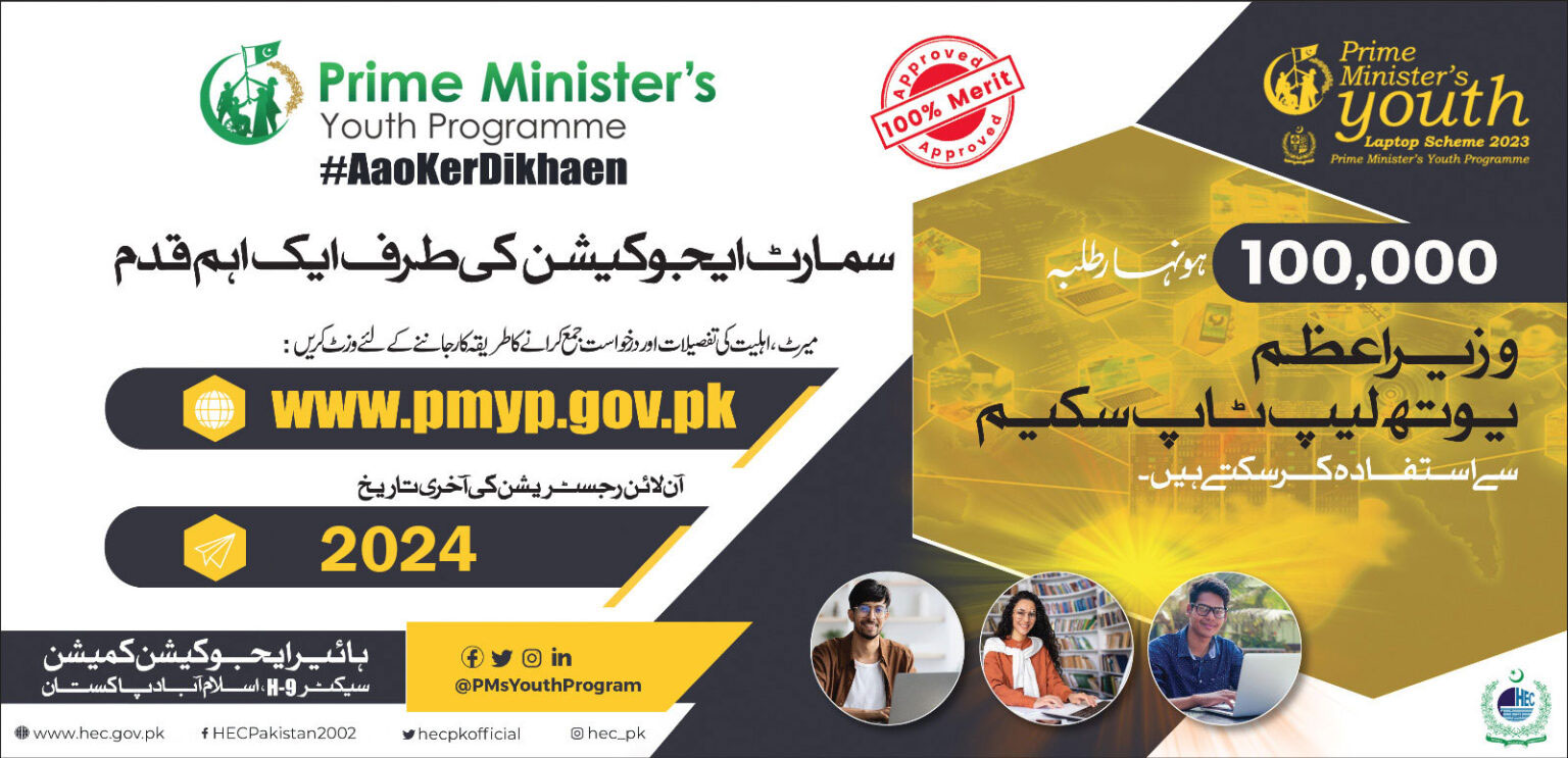 Prime Minister Youth Laptop Scheme 2024 Last Date
